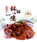 钵钵鸡海报