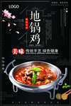 干锅鸡海报