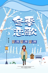 冬季恋歌