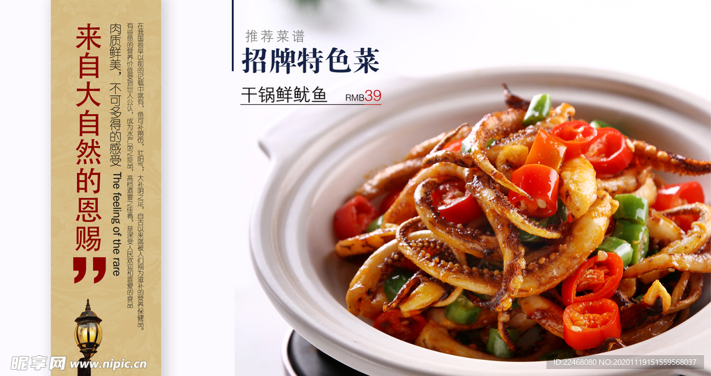 铁板鱿鱼