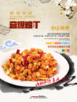 宫爆鸡丁海报