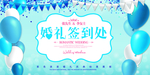 婚礼签到背景墙