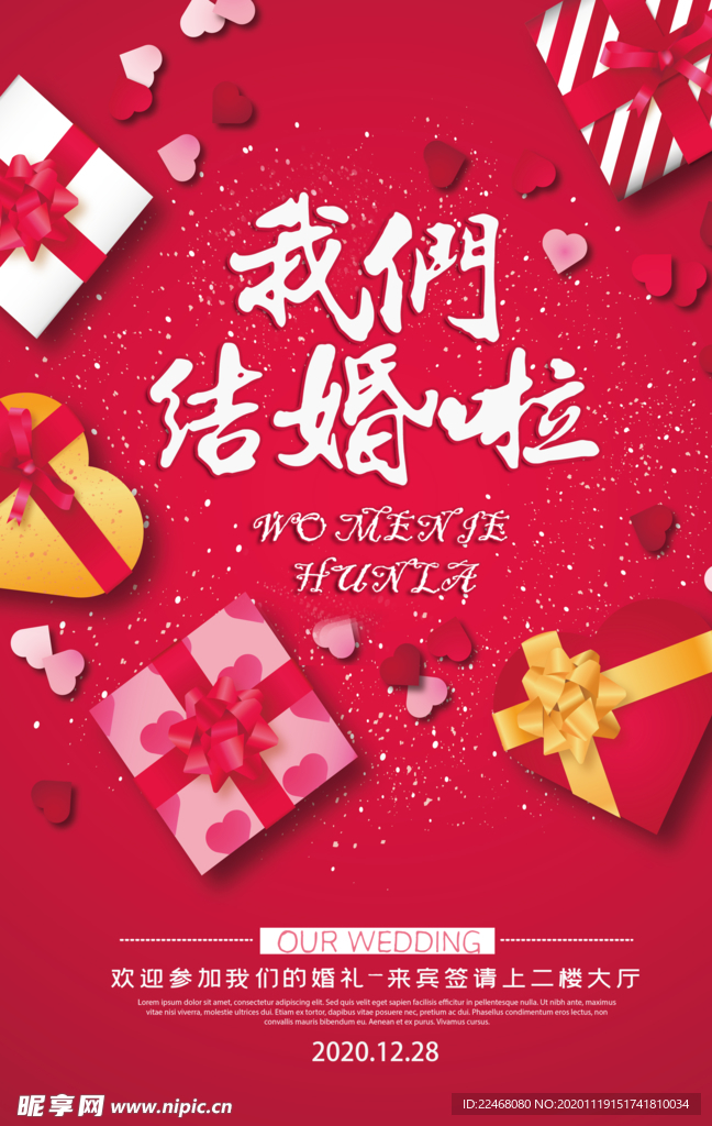 我们结婚了