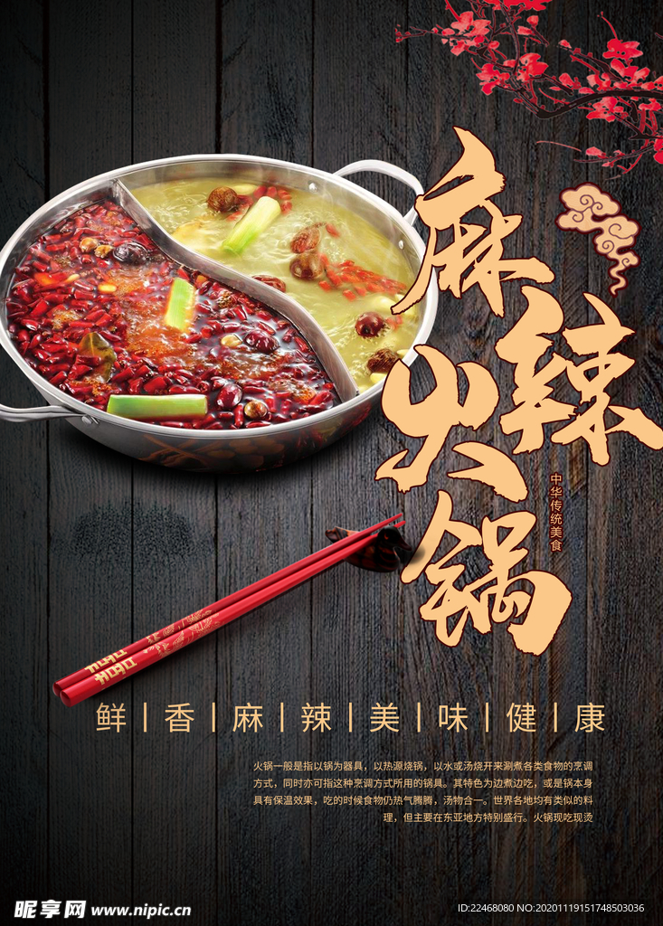 麻辣火锅