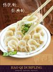 东北饺子海报