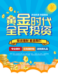 金融投资海报