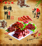 麻辣鸭脖