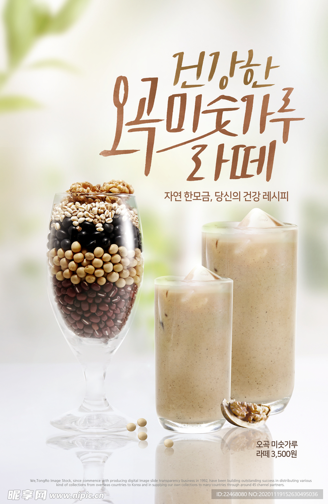 奶茶饮品海报