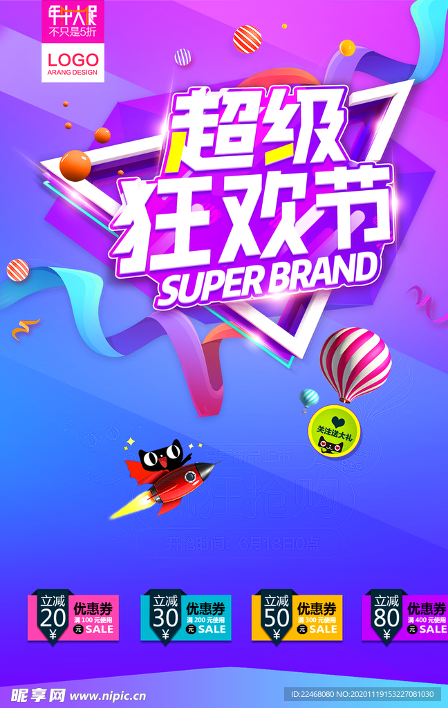 双十二狂欢节促销海报