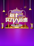 双十二促销海报