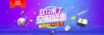 双十二促销海报网页