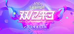 双十二来了网页促销海报