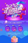 双十二年终盛典促销宣传海报