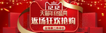 双十二淘宝促销网页