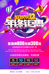 双十二年终汇聚海报