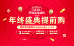 双十二年终盛典背景墙海报
