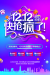 双十二促销海报