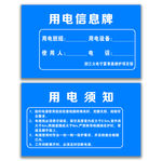 用电信息牌