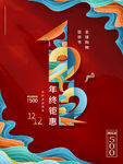 国潮风双十二创意字体海报