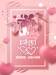粉色爱心感恩节节日促销海报