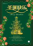 圣诞小清新海报