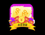 点击领取优惠券