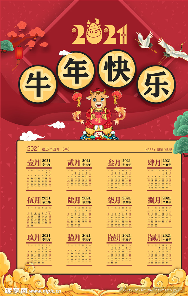 日历挂历