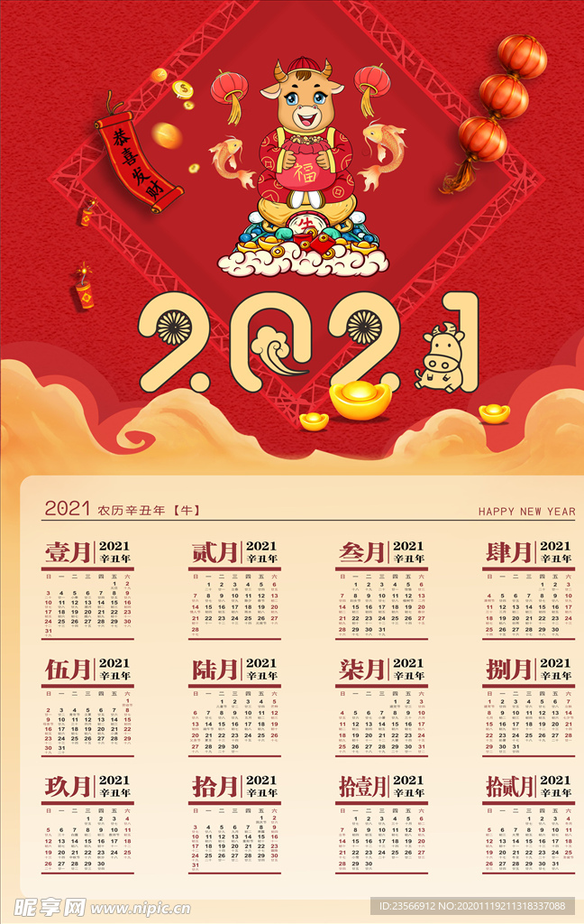 日历挂历