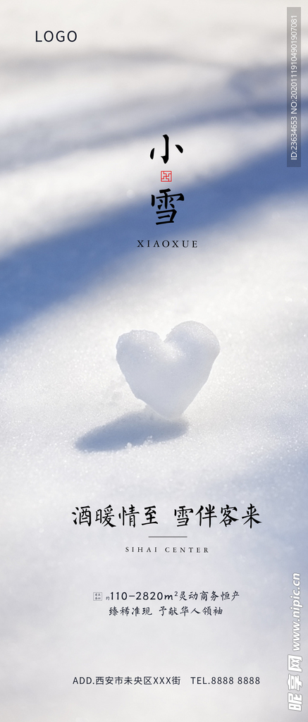 小雪海报