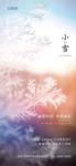 小雪