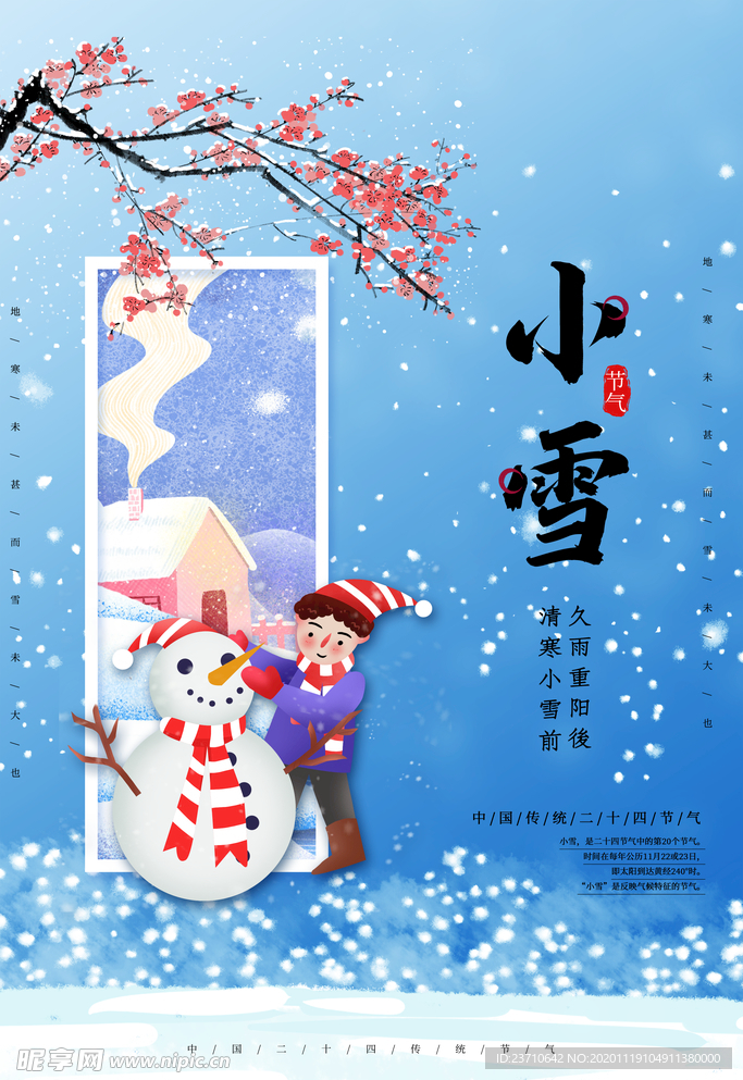 小雪