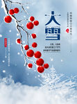 大雪