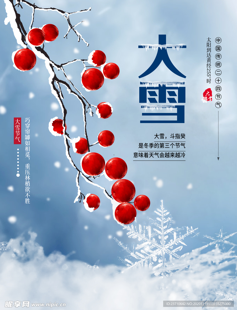 大雪