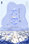 大雪