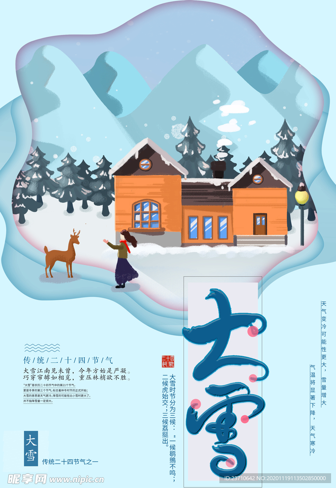 大雪