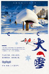 大雪