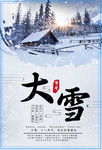 大雪