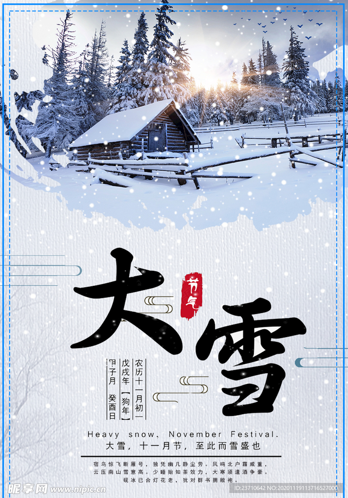 大雪