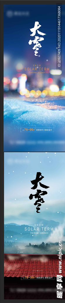 房地产大雪