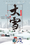 大雪海报