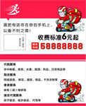 跑腿名片