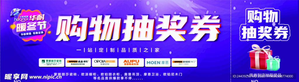 购物抽奖券