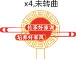 好家风