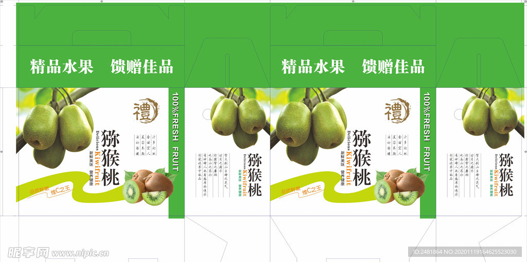猕猴桃礼盒