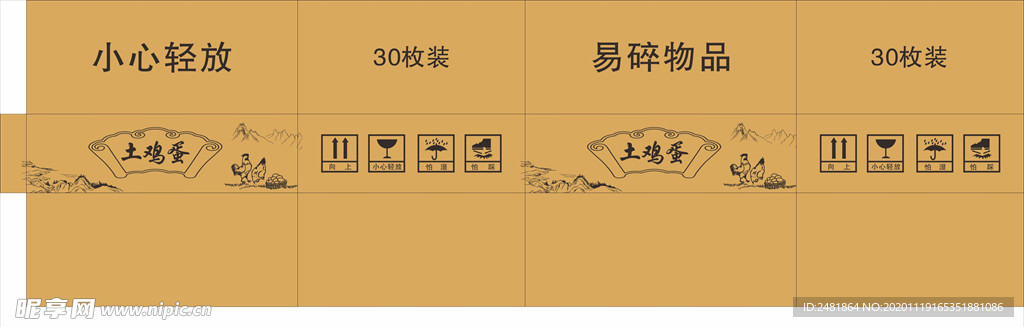 土鸡蛋电商箱