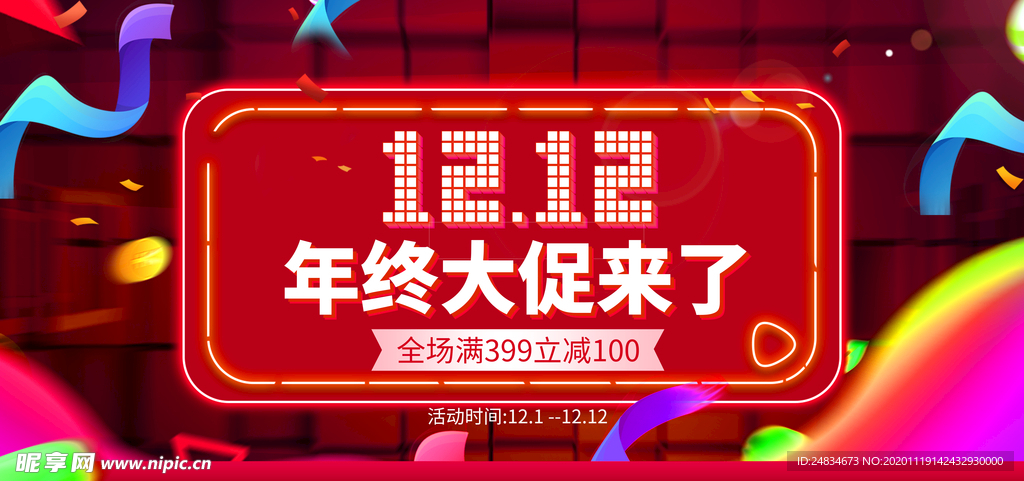 双十二海报