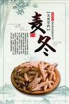 中药麦冬海报