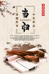 中药当归海报