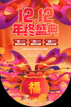 双十二促销吊旗