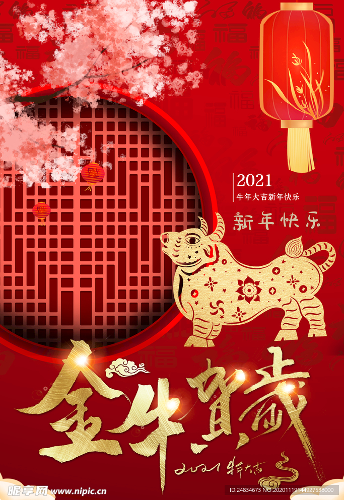 金牛贺岁海报